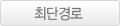 최단경로