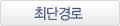 최단경로