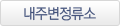 내주변정류소