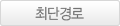 최단경로