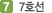 7호선
