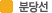 수인분당선