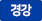 판교