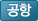 공항선