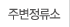 주변정류소
