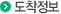 오른쪽화살표 도착정보