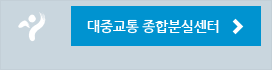 대중교통 종합분실센터 이동